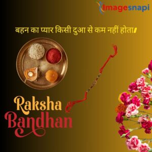 Raksha Bandhan 2025